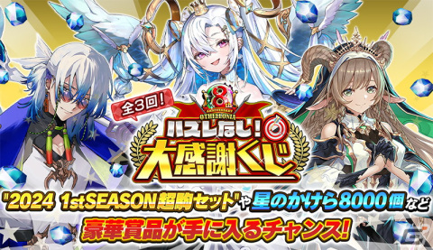 「逆転オセロニア」の8周年大感謝祭が開催！2月16日からはアニメ「鬼滅の刃」とのコラボ第2弾もの画像5