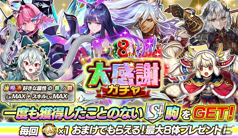 「逆転オセロニア」の8周年大感謝祭が開催！2月16日からはアニメ「鬼滅の刃」とのコラボ第2弾もの画像