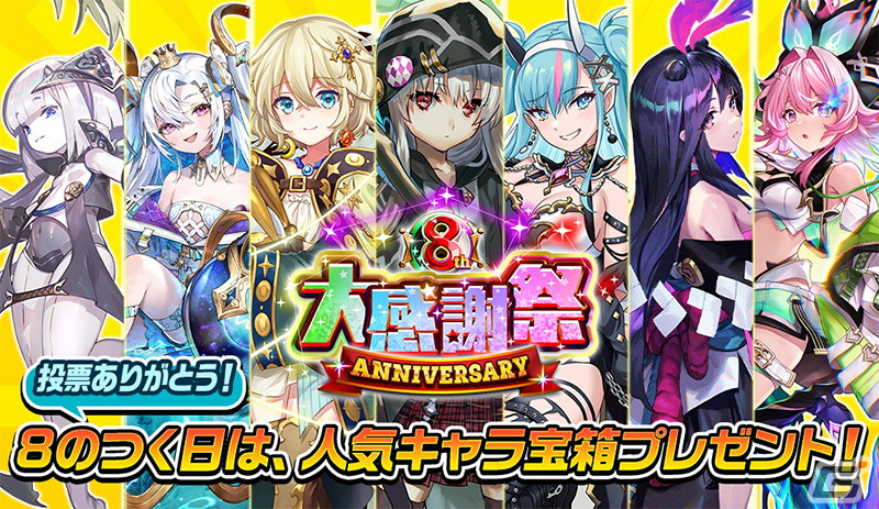 「逆転オセロニア」の8周年大感謝祭が開催！2月16日からはアニメ「鬼滅の刃」とのコラボ第2弾もの画像