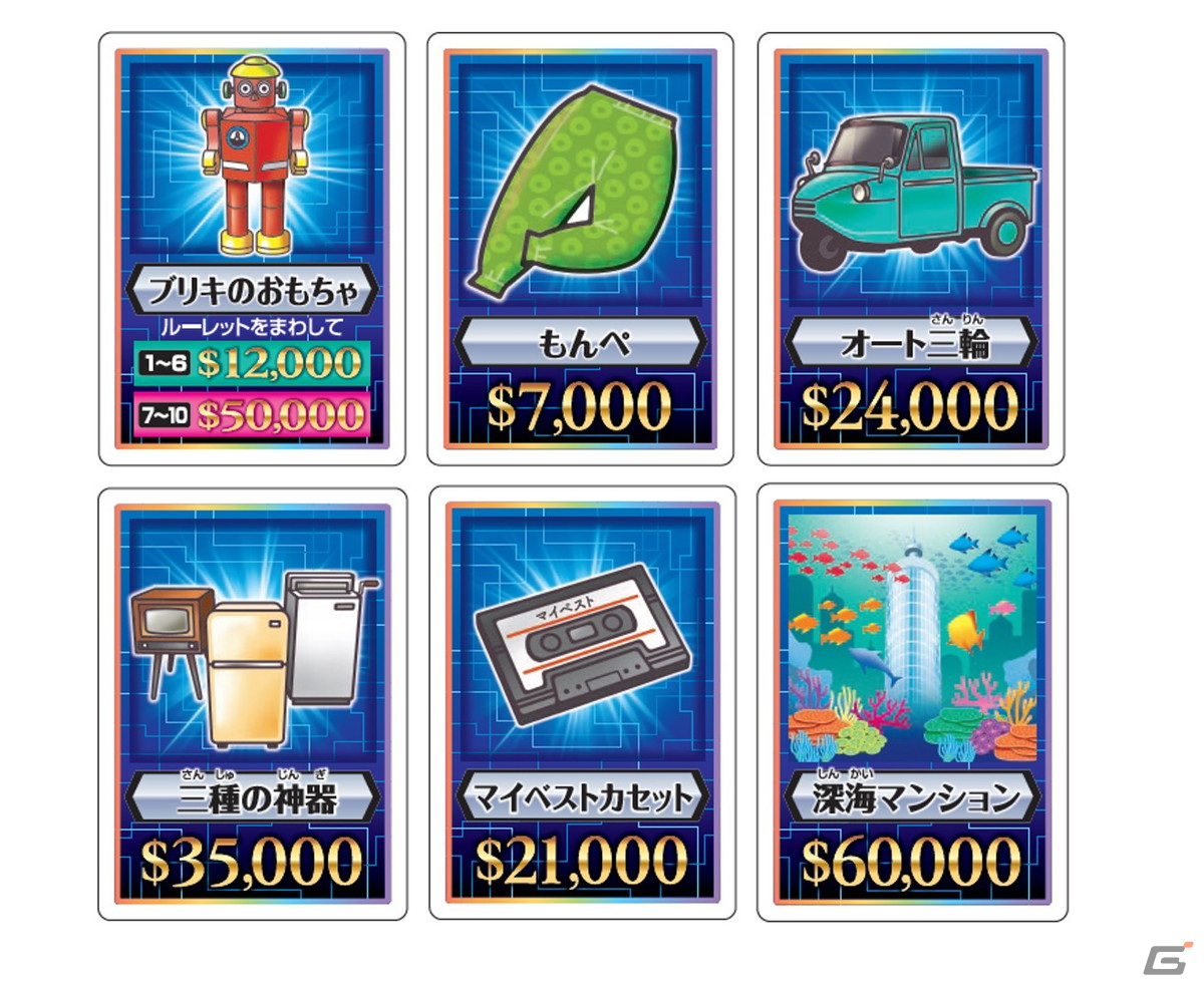 大正から約100年後の未来までを旅する「人生ゲーム タイム