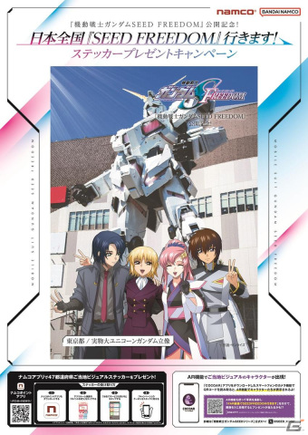 ガンダムSEED FREEDOM  特典 ご当地ポストカード 東京 鳥取 岡山 劇場版『ガンダムSEED』新特典はご当地ビジュアルポストカード