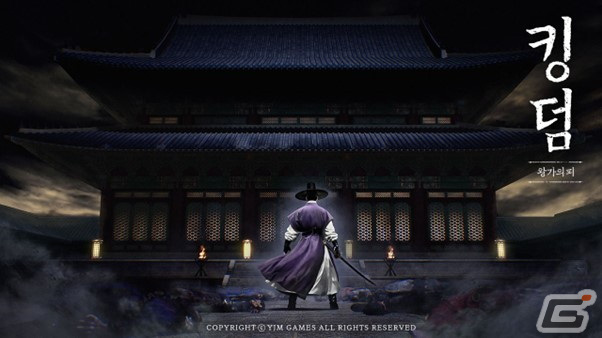 韓国ドラマ「キングダム」をベースにしたPC/iOS/Android向けアクションゲーム「Kingdom: the BLOOD」が発表！事前予約受付もスタートの画像