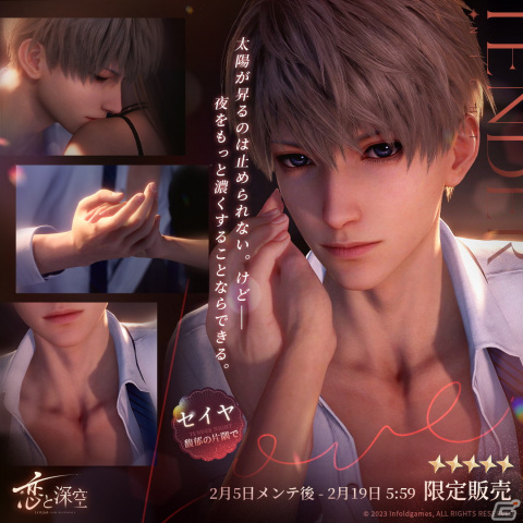 「恋と深空」でイベント「神だけが知る時」が開催！作中のネクタイデザインで仕立てブランドSartoria Pirozziとのコラボもの画像2