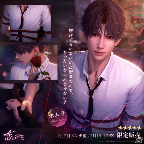 恋と深空」でイベント「神だけが知る時」が開催！作中のネクタイ