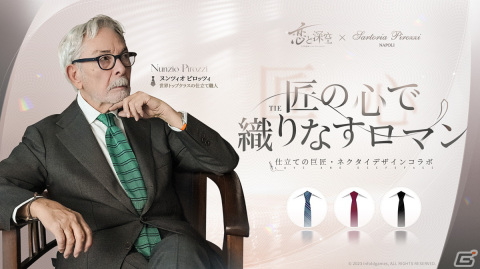 「恋と深空」でイベント「神だけが知る時」が開催！作中のネクタイデザインで仕立てブランドSartoria Pirozziとのコラボもの画像9