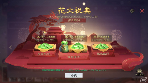 「率土之濱-大三国志」玉符などの報酬が獲得できる春節イベントが2月9日に開催！Vtuberとのコラボ生配信も実施の画像2