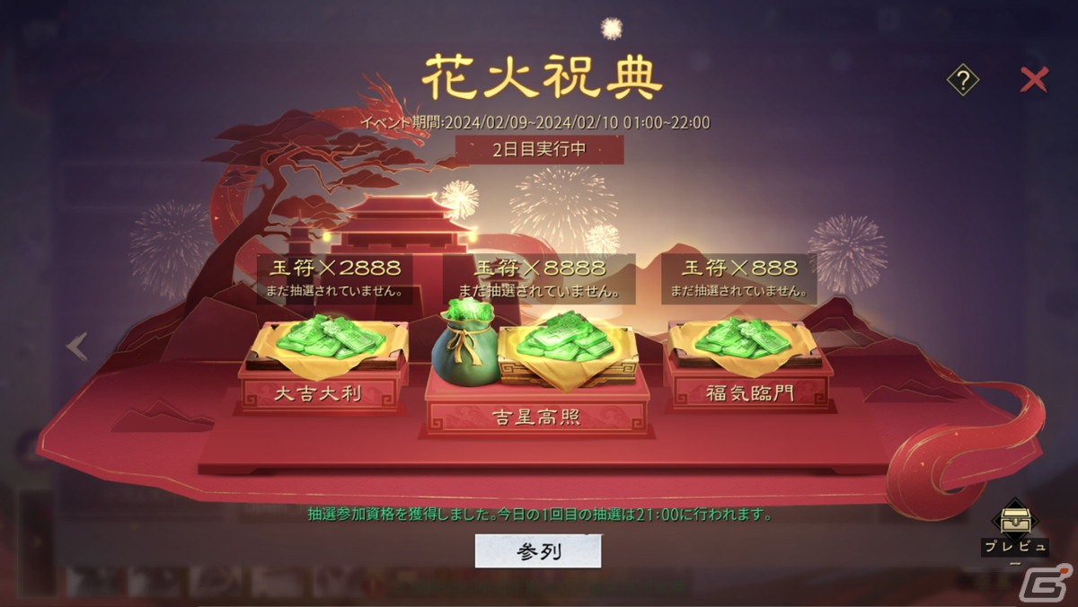 「率土之濱-大三国志」玉符などの報酬が獲得できる春節イベントが2月9日に開催！Vtuberとのコラボ生配信も実施の画像