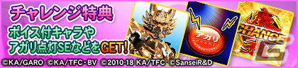 「セガNET麻雀 MJ」シリーズにて「P牙狼GOLD IMPACT」とのコラボイベントが開始！霊獣麟ガロがボイス付キャラクターとして登場の画像15