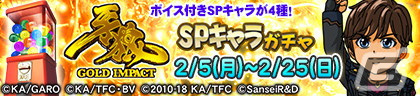 「セガNET麻雀 MJ」シリーズにて「P牙狼GOLD IMPACT」とのコラボイベントが開始！霊獣麟ガロがボイス付キャラクターとして登場の画像16