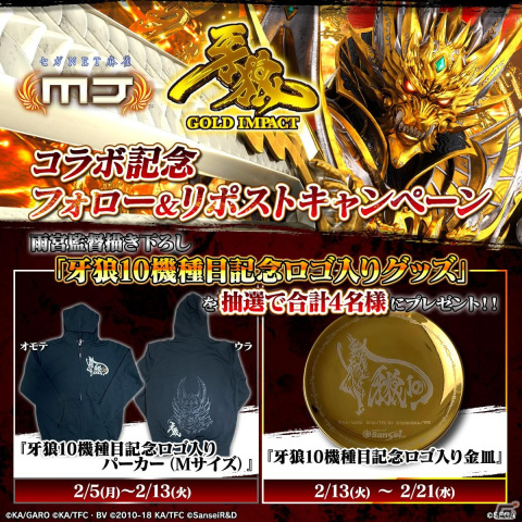「セガNET麻雀 MJ」シリーズにて「P牙狼GOLD IMPACT」とのコラボイベントが開始！霊獣麟ガロがボイス付キャラクターとして登場の画像20