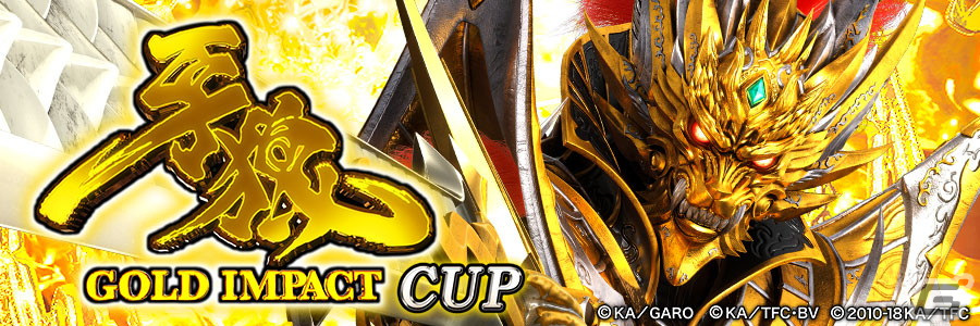 「セガNET麻雀 MJ」シリーズにて「P牙狼GOLD IMPACT」とのコラボイベントが開始!霊獣麟ガロがボイス付キャラクターとして登場の画像