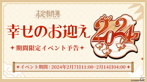 「未定事件簿」でイベント「百味集う饗宴」が開催！夏彦、静真、景、黎の新MRカードも登場の画像7