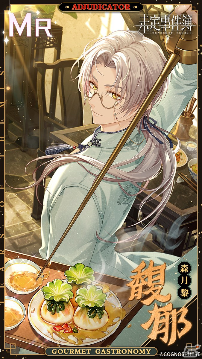 「未定事件簿」でイベント「百味集う饗宴」が開催！夏彦、静真、景、黎の新MRカードも登場の画像