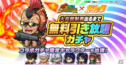 「ポコロンダンジョンズ」で「北斗の拳」とのコラボが開催！★7ケンシロウ（CV：河本邦弘）やラオウ（CV：立木文彦）らが登場の画像12