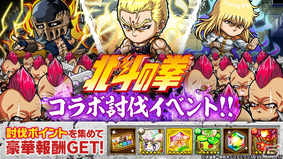「ポコロンダンジョンズ」で「北斗の拳」とのコラボが開催!★7ケンシロウ(CV:河本邦弘)やラオウ(CV:立木文彦)らが登場の画像