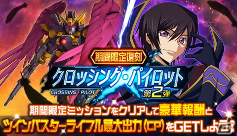 「スーパーロボット大戦DD」で「クロッシング・パイロット第2弾」が復刻!ゼロがウイングガンダムゼロリベリオンに搭乗の画像1