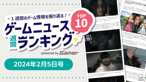 若者に身近なテーマで描かれる「サイレントヒル」新作やこだわり抜かれた力作「グラブル リリンク」のレビューがランクイン【ゲームニュース週間ランキング 2024年2月5日号】の画像1