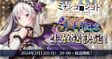 「ミナシゴノシゴト」3周年記念生放送が2月12日20時に配信！月森ねねさんら出演声優やシナリオ原作を担当する岡田伸一氏が出演の画像1