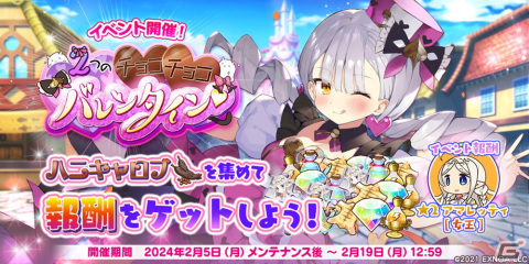 「救世少女 メシアガール おかわり」で「2つのチョコチョコバレンタイン（ハート）」イベントが開催！バレンタイン限定デコの★3マリニャンが登場の画像1