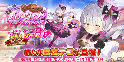 「救世少女 メシアガール おかわり」で「2つのチョコチョコバレンタイン（ハート）」イベントが開催！バレンタイン限定デコの★3マリニャンが登場の画像2