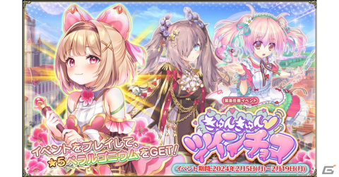 「フラワーナイトガール」で★5ペラルゴニウムが入手できるイベント「きゅんきゅんツインチョコ」が開催！の画像1