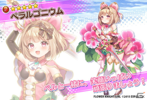 「フラワーナイトガール」で★5ペラルゴニウムが入手できるイベント「きゅんきゅんツインチョコ」が開催！の画像5