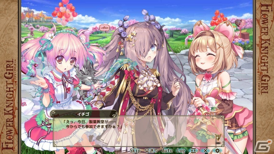 「フラワーナイトガール」で★5ペラルゴニウムが入手できるイベント「きゅんきゅんツインチョコ」が開催！の画像