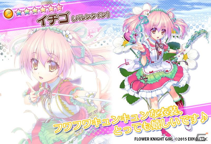 「フラワーナイトガール」で★5ペラルゴニウムが入手できるイベント「きゅんきゅんツインチョコ」が開催！の画像