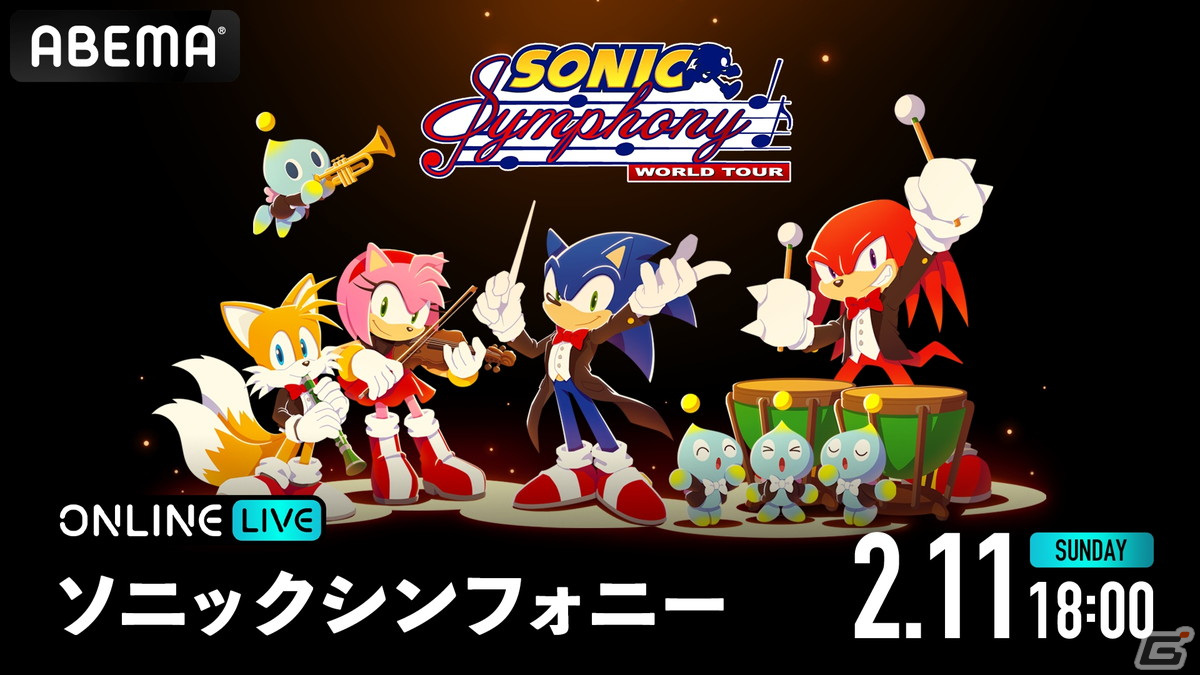 「ソニックシンフォニー」ワールドツアー東京公演が2月11日18時に「ABEMA PPV ONLINE LIVE」で生配信！視聴チケットが販売開始の画像