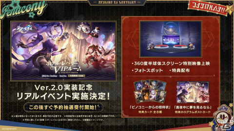 「崩壊：スターレイル」Ver.2.0新星「ピノコニー」直前の生放送でコラボ情報などが公開！全世界1億DL突破も明らかにの画像2