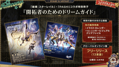 「崩壊：スターレイル」Ver.2.0新星「ピノコニー」直前の生放送でコラボ情報などが公開！全世界1億DL突破も明らかにの画像3