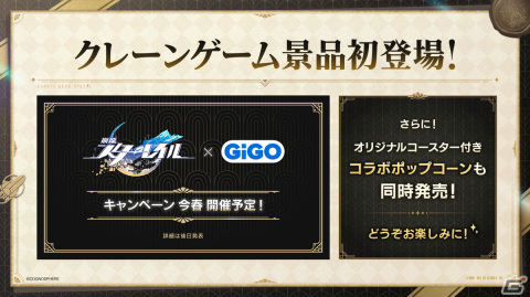 「崩壊：スターレイル」Ver.2.0新星「ピノコニー」直前の生放送でコラボ情報などが公開！全世界1億DL突破も明らかにの画像6