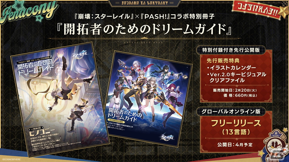 「崩壊：スターレイル」Ver.2.0新星「ピノコニー」直前の生放送でコラボ情報などが公開！全世界1億DL突破も明らかにの画像