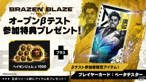 「ブレイゼンブレイズ」誰でも無料で参加可能なオープンβテストがMeta Quest＆Steam向けに開催！の画像4
