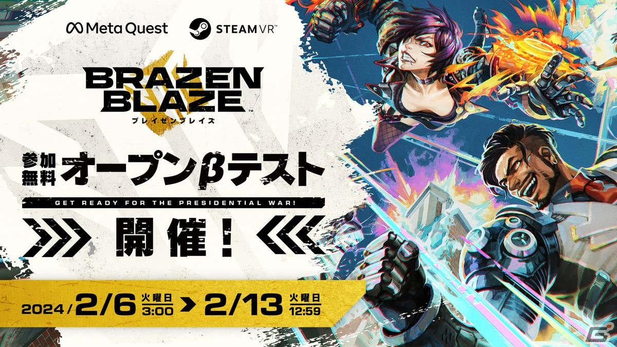 「ブレイゼンブレイズ」誰でも無料で参加可能なオープンβテストがMeta Quest＆Steam向けに開催！の画像