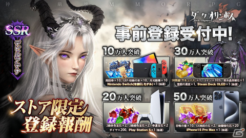 神話崩壊MMORPG「ダークオリンポス：闇の女神」の事前登録がスタート！ストアでの登録で限定SSR英雄「デビルアテナ」がもらえるの画像3