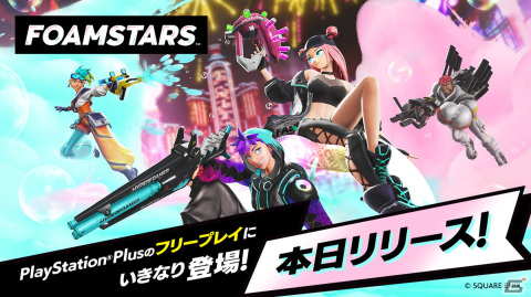 4人vs4人の新感覚アワパーティシューター「FOAMSTARS」がリリース！2月のPS Plusフリープレイにも登場の画像1