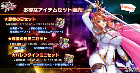 「対魔忍RPG」限定ユニットが獲得できる復刻バレンタインガチャが2月7日に開催！メインクエスト消費AP半減などのキャンペーンもの画像2