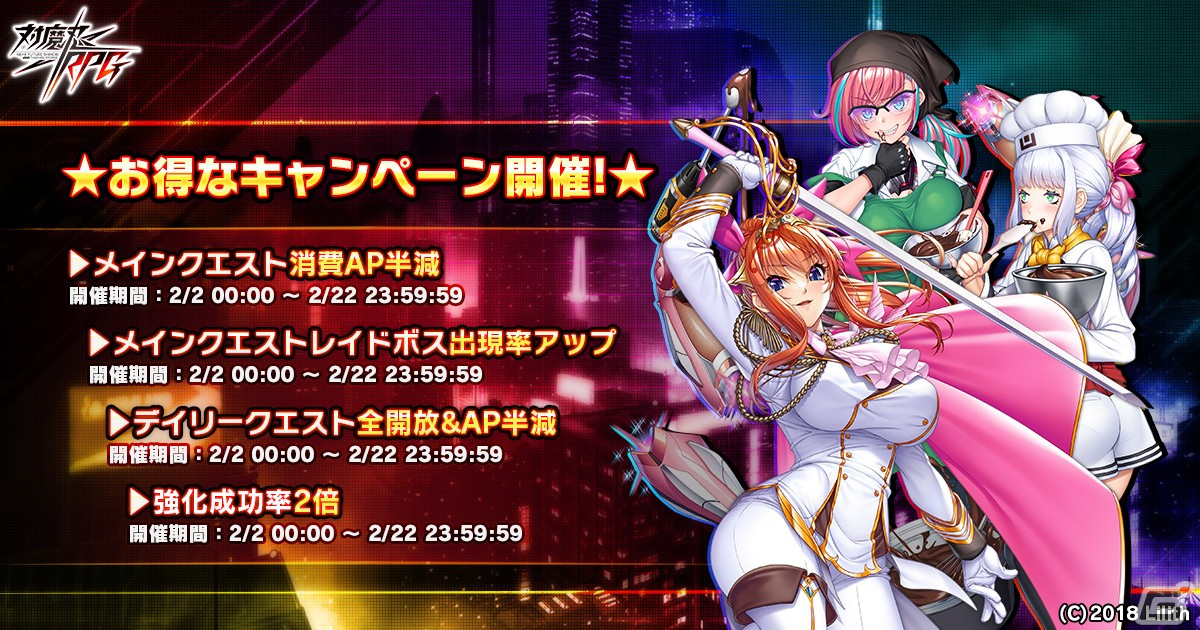 対魔忍RPG」限定ユニットが獲得できる復刻バレンタインガチャが2月7日