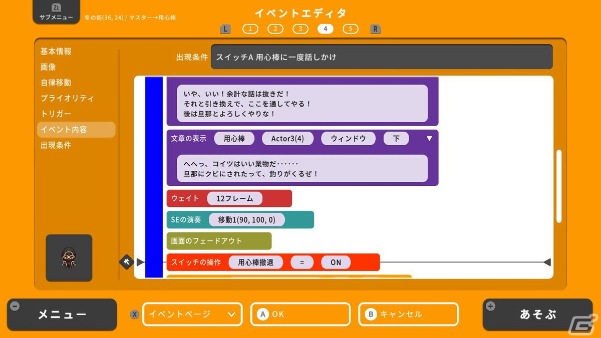 「RPG MAKER WITH」Switchパッケージ版の初回限定特典と店舗予約特典が公開！キャラクターセットなどの追加コンテンツもラインナップの画像