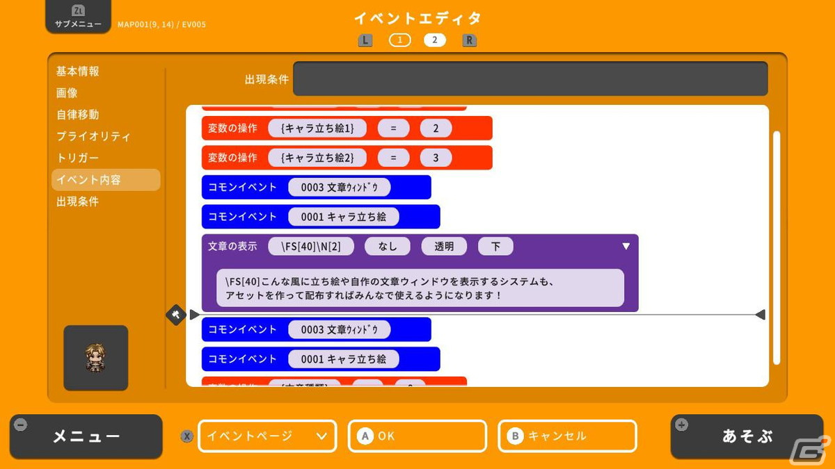 「RPG MAKER WITH」Switchパッケージ版の初回限定特典と店舗予約特典が公開！キャラクターセットなどの追加コンテンツもラインナップの画像