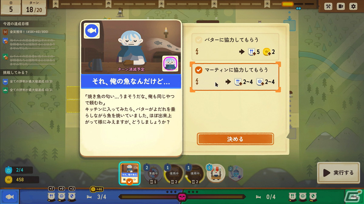 客を始末することもあるブラックなファンタジー宿屋経営ゲーム「Dungeon Inn」の体験版がSteam Next Festに登場！の画像3