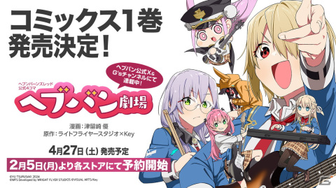 「ヘブバン」2周年記念のプロモーション情報が公開！公式画集の発売や「ねんどろいど」フィギュア化が決定の画像3
