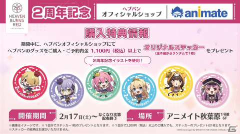 「ヘブンバーンズレッド2nd Anniversary Party!」レポート――メインストーリー第五章前編は2月23日からスタート！の画像
