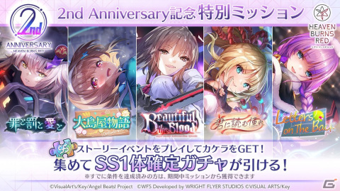 「ヘブンバーンズレッド2nd Anniversary Party!」レポート――メインストーリー第五章前編は2月23日からスタート！の画像79