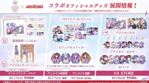 「ヘブンバーンズレッド2nd Anniversary Party!」レポート――メインストーリー第五章前編は2月23日からスタート！の画像