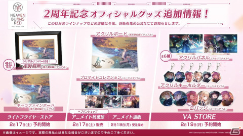 「ヘブンバーンズレッド2nd Anniversary Party!」レポート――メインストーリー第五章前編は2月23日からスタート！の画像