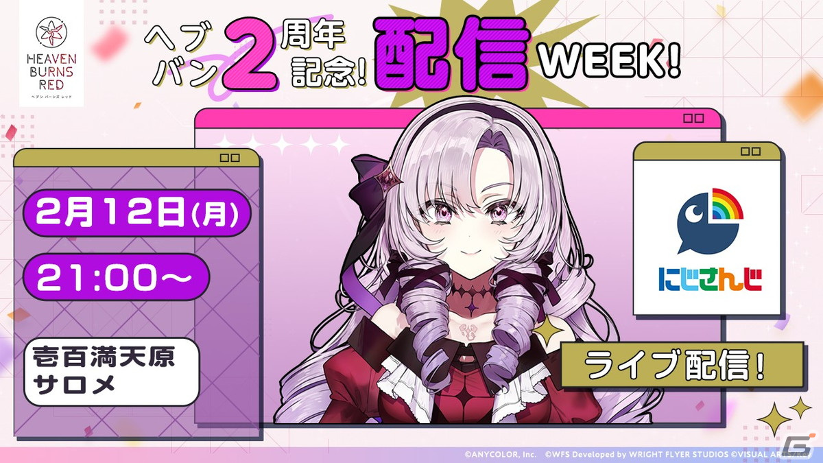 「ヘブンバーンズレッド2nd Anniversary Party!」レポート――メインストーリー第五章前編は2月23日からスタート！の画像104