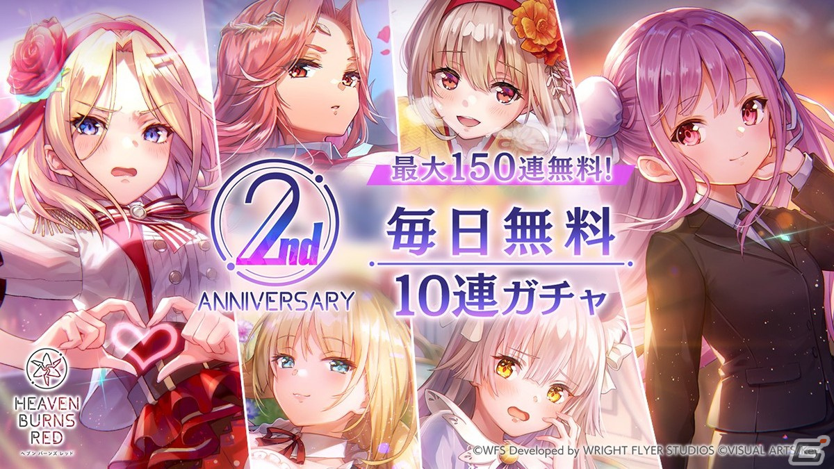 最大で150連分が無料になる、毎日無料10連ガチャも現在開催中だ。