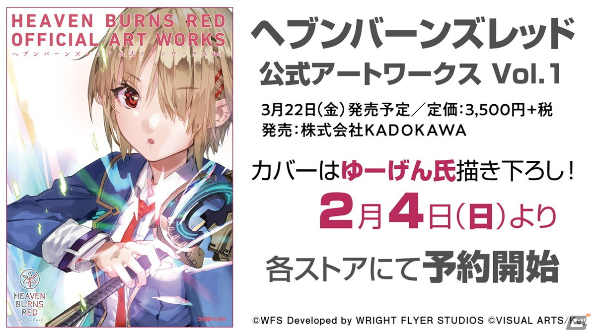 「ヘブンバーンズレッド2nd Anniversary Party!」レポート――メインストーリー第五章前編は2月23日からスタート！の画像